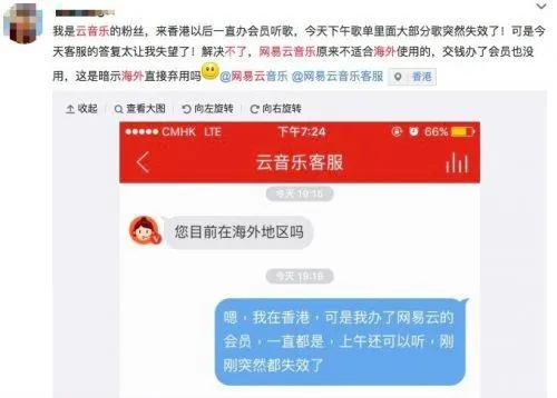 网易云音乐海外听歌受限 用户付费一年却“无法播放”