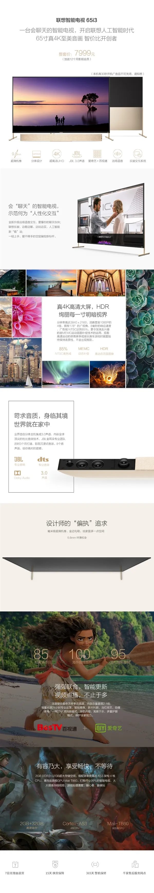 7999元！联想旗舰电视发布：65寸4K、分体设计