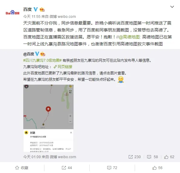 百度错用高德地图救灾信息 双方竟如此和谐