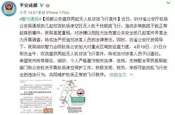 无人机一周4次闯大祸:近百航班延误 上万人滞留