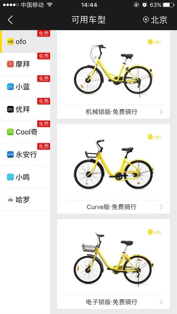 一份押金骑8种车？亲身体验全能车APP