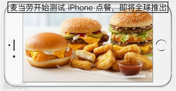 麦当劳开始测试iPhone点餐，即将登陆中国