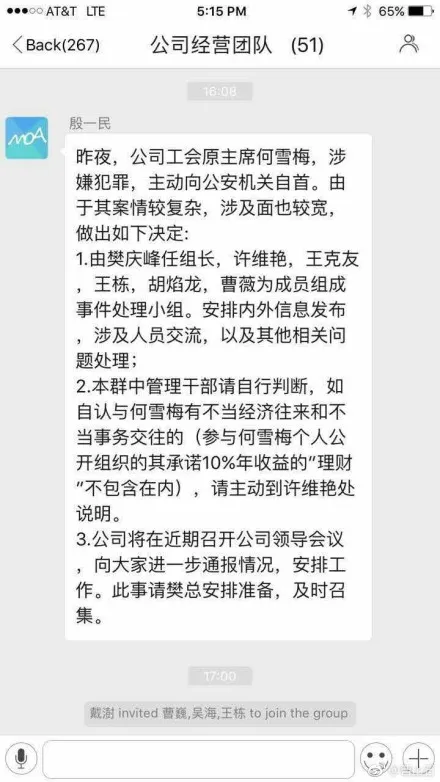 中兴通讯前工会主席何雪梅因涉嫌职务犯罪已被刑拘