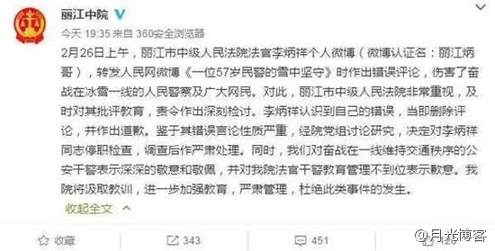 這是一個不能講真話的時代 中级人民法院法官李炳祥因言论被停职