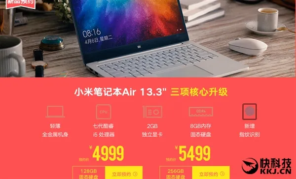 4999元起！小米13.3寸笔记本Air新款正式发布：配置升级