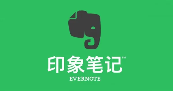 最好用云笔记？Evernote涨价40%