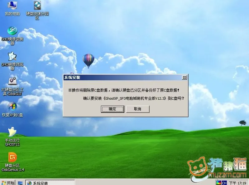 【2012回归之作】GhostXP_SP3电脑城装机专业版_V12.3