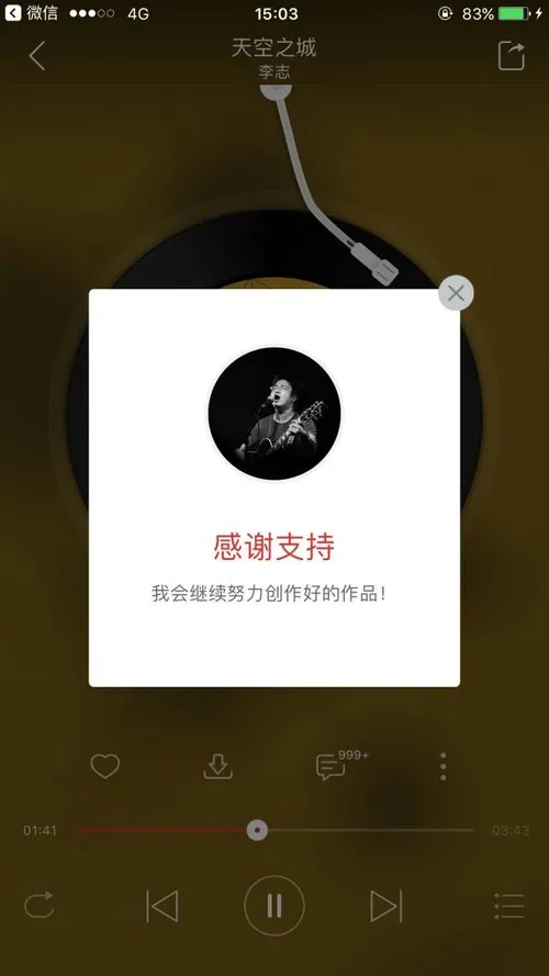 网易云音乐开通“赞赏”功能，这是要搞哪样？