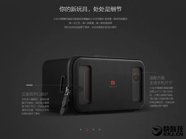 小米VR玩具版亮相！设计/用料都一流