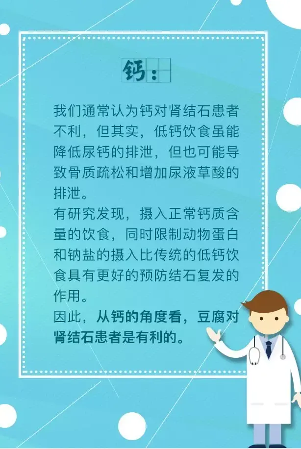 流言揭秘：得了肾结石，不能吃豆腐吗？医学上无准确定论