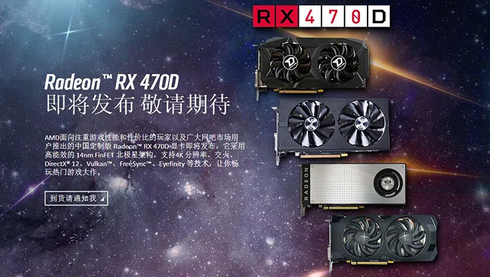 RX 470D明早9点正式解禁，性能比肩GTX 1060 3G！