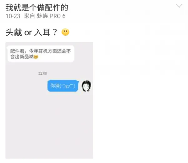 网络视频揭露魅族X真面目：或为万元耳机