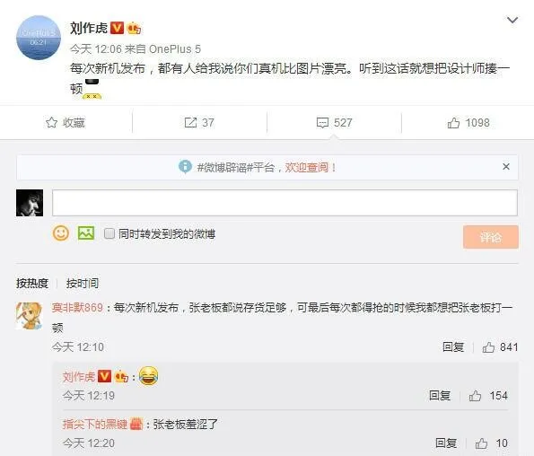 一加CEO刘作虎鼓吹一加5颜值高 网友居然神回复