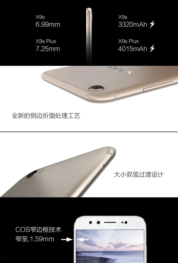 倪妮代言！vivo X9s/X9s Plus正式发布：2698元起