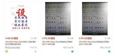 网售大学生实习证明可“私人订制” 售价最低数十元