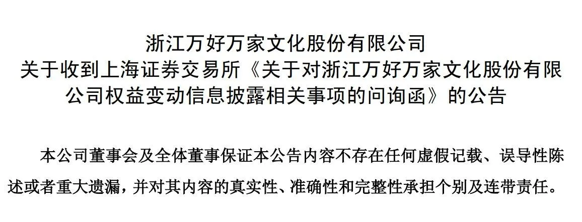 上交所三问赵薇：30亿从哪里来？是否跟马云有关？