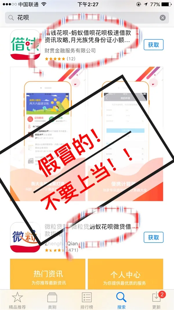 苹果Appstore惊现大量假冒花呗APP 支付宝震怒