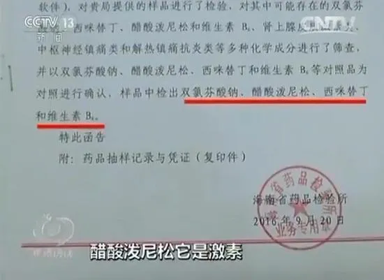 央视起底百倍暴利的网售假药产销链