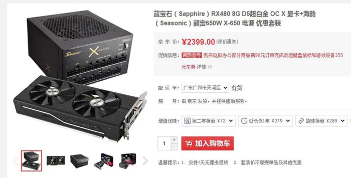 每日超值推荐：蓝宝石RX 480 8G显卡+海韵650W电源组合价2399元