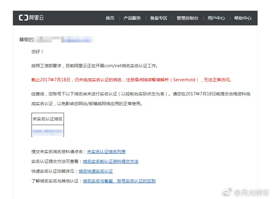 阿里云:仍未完成实名认证的域名，注册局将陆续暂停解析（Serverhold）