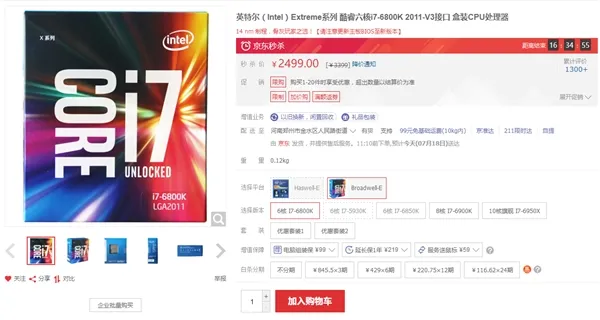 Intel旗舰六核处理器大降价：比四核还便宜