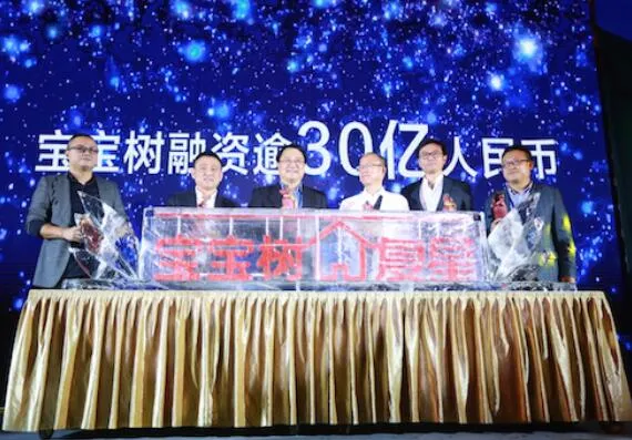 宝宝树公布30亿融资由复星集团领投