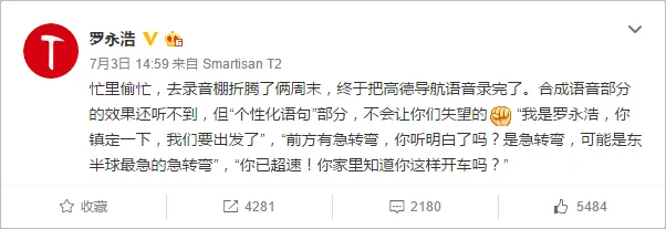 你们要的情怀导航正在不远处，老罗为高德导航献声