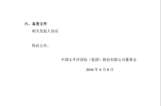 中国太保发公告:拟投10亿与百度建财产保险公司