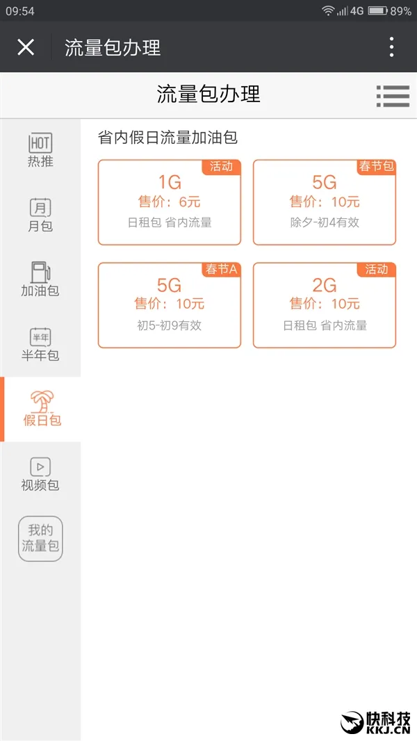 流量白菜价！山东联通推出春节流量包：5GB流量仅需10元