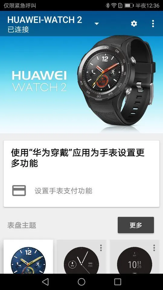 HUAWEI WATCH 2测评：独立通话 运动更自由