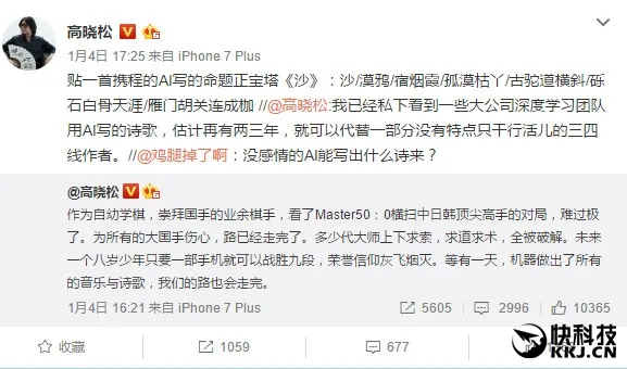 阿法狗60：0血洗人类 高晓松：我们的路快要走完了