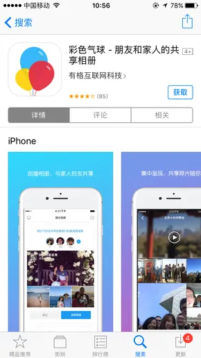 Facebook曲线入华？ 推App“彩色气球”