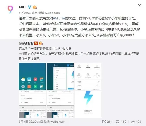 MIUI 9要适配非小米机型？官方正式回应