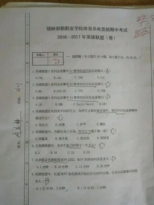 电竞专业考卷首曝，网友：这么多年白玩了