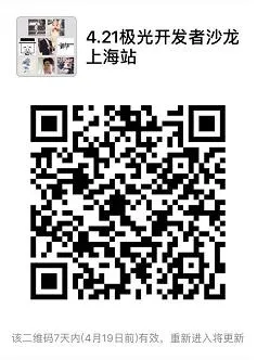 极光开发者沙龙——JIGUANG MEETUP 上海站火热来袭