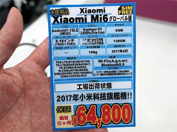 小米6尊享版现身日本：4000元的神机
