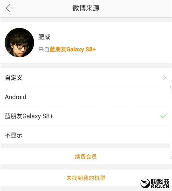 三星修改S8微博小尾巴：网友一顿痛批