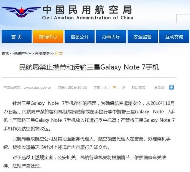 民航局：明起禁携三星Note7手机登机 托运也不行