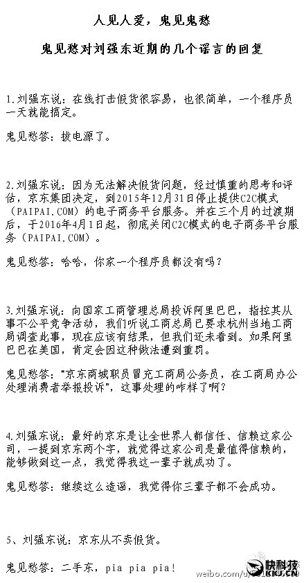 天猫小二炮轰刘强东假货言论：神吐槽！