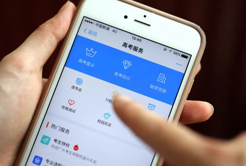 估分查分选志愿一键搞定支付宝上线高考后综合服务平台