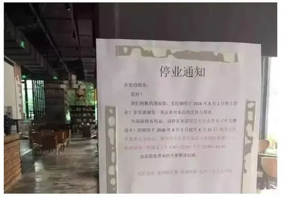 首家“互联网金融”咖啡店倒闭：未撑过一年