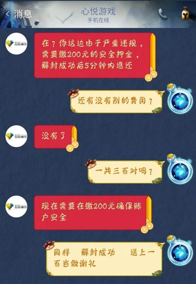 LOL代练新骗局 先骗钱封号再冒充官方有偿解锁