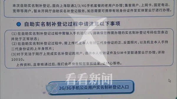 手机实名制遇难题：姓名中有生僻字始终无法过关