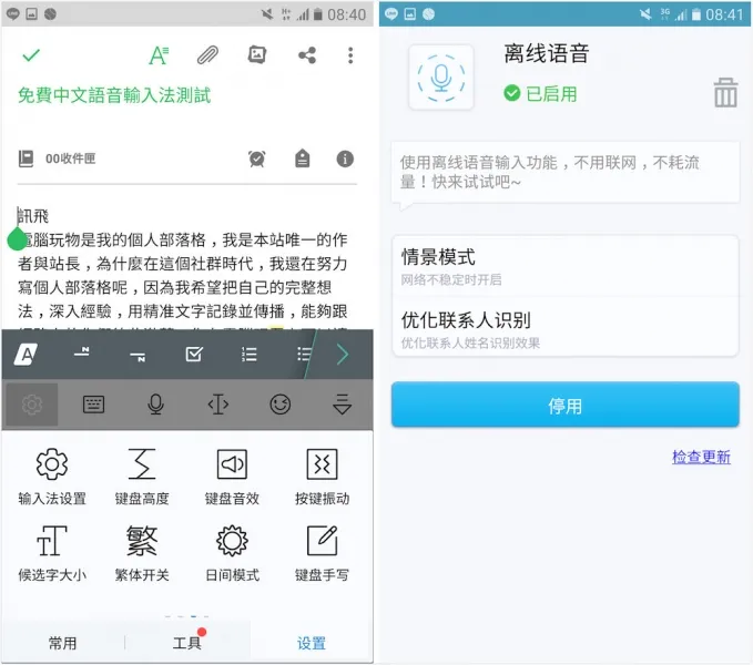 免费语音输入法横评：讯飞、Swype、Google 谁最好用？