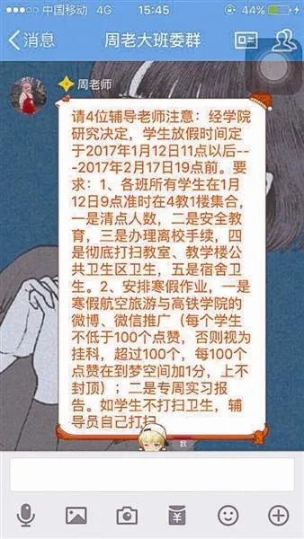 高校奇葩寒假作业：学生推广官微 点赞不过百视为挂科