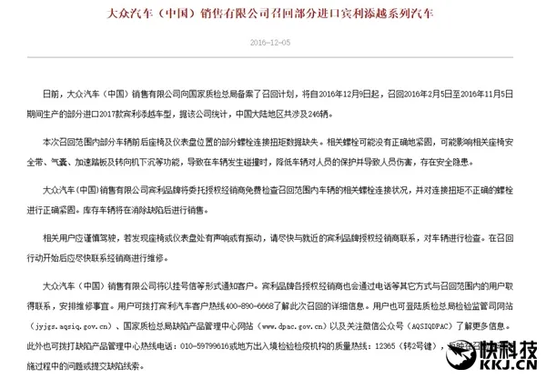 全球最贵SUV宾利添越中国宣布召回！一颗螺丝要命