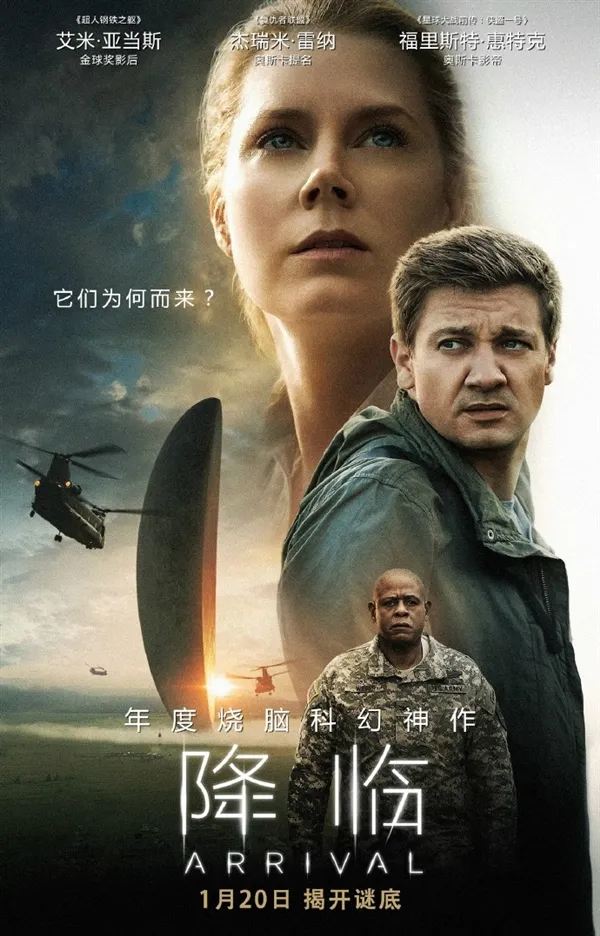 烧脑神作科幻片《降临》(Arrival)中文海报发布