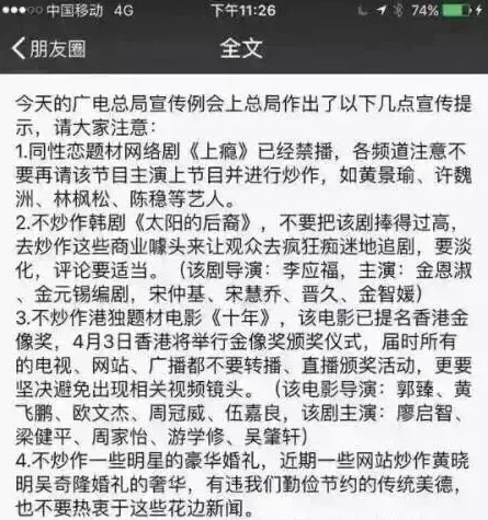 广电总局内部指示曝光：不要把《太阳的后裔》捧太高