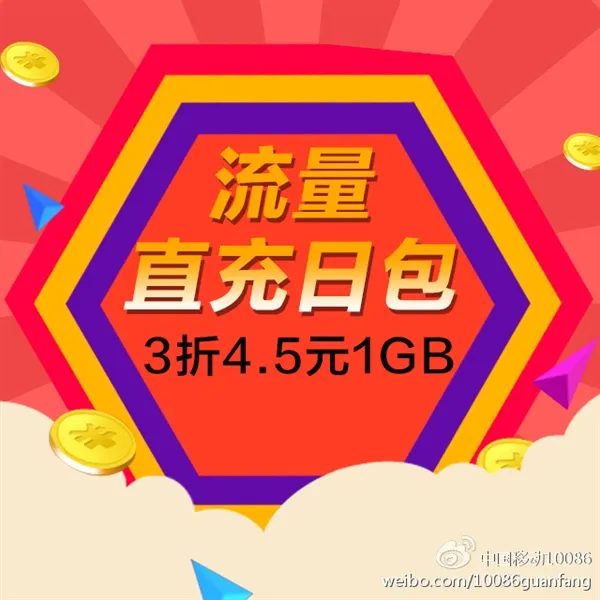 中移动推春节流量包：3元/1GB