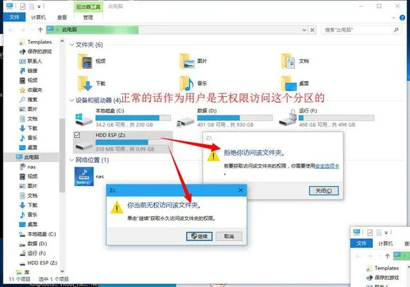 Win10系统隐藏ESP分区图文教程